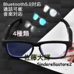 スマートグラス Bluetooth メガネ Bluetoothサングラス ワイヤレスイヤホン ワイヤレスメガネ 通話可能 イヤホン マイク内蔵 レンズ交換可能 軽量 防