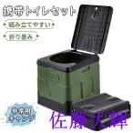 簡易トイレ 防災グッズ 携帯トイレ 仮設トイレ 非常用 折畳み式 ポータブルトイレ 洗えるプラスチック製 キャンプや渋滞時にも使える