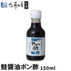  лосось соевый соус pon уксус 150ml