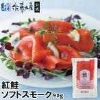  нерка soft затонированный 90g пакет входить 