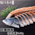  Hokkaido производство .. час лосось ( сырой рефрижератор )2.1kg[ порез . модель ]