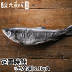  Hokkaido производство .. час лосось ( сырой рефрижератор )2.1kg( круг )