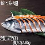  Hokkaido производство .. час лосось 2.1kg[ порез . модель ]