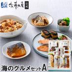 海のグルメセットA