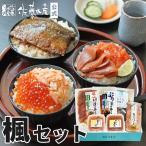 (C)よりどり海鮮丼セット【楓】