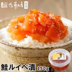 鮭ルイベ漬 150g丸カップ入り