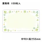ファンタジーカード　カラフルクローバー　100枚