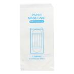 （ケース販売）紙製マスクケース　2000枚