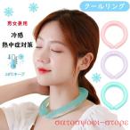 ネッククーラー アイスネックバンド アイスネッククーラー 冷却リング マジックアイス ひんやり 夏用 首掛け クールリング PVC 素材 冷感グッズ アイスネックバ