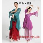 レディース古典舞踊ダンス衣装中華ダ...