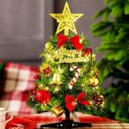 クリスマスツリー 卓上 30cm 45cm 60cm ミニツリー クリスマス飾り LEDイルミネーション オーナメント