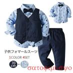 子供スーツフォーマルスーツ男の子発...