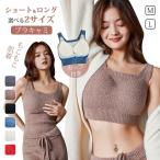 キャミソール カップ付き タンクトップ ブラトップ ボア キャミソール ルームウェア もこもこ ブラキャミ カップ付 レディース インナー 保温 肌着 防寒 ニット