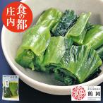 Yahoo! Yahoo!ショッピング(ヤフー ショッピング)漬け物 山形 青菜漬け 230ｇ 漬物 ギフト 山形県 鶴岡産 在来野菜 つけもの 食の都庄内