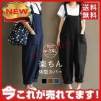 サロペット ガウチョパンツ レディース オーバーオール 体型カバー ワイドパンツ オールインワン 無地 シンプル ビッグシルエッ 重ね着 ゆったり