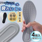 インソール 衝撃吸収 中敷き 2足分セット 4枚入 疲れにくい 抗菌 防臭 スニーカー 身長アップ スポーツ 低反発 吸汗 男女兼用 立ち仕事 快適