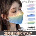 立体マスク 50枚入り グラデーションマスク カラーマスク 使い捨てマスク 不織布