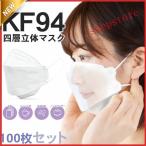 マスク 100枚セット 柳葉型 Kf94 マスク 血色 ダイヤモンドマスク 使い捨て マスク 不織布 不織布マスク 3D立体型 4層構造 飛沫対策