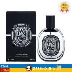 Ε DIPTYQUE fBveBbN ^_I I[hpt@ TAMDAO EDP 75ml y+Dǔzz