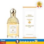 お歳暮 ゲラン GUERLAIN アクア アレゴリア マンダリン バジリック EDT SP 75ml 【レディース】香水【正規品 送料無料】