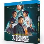 日本語字幕あり 韓国ドラマ「支配種」 Blu-ray 全話収録