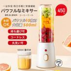 ミキサー ジューサー 小型 大容量 丸洗い可 携帯ジューサー ハンドミキサー 氷も砕ける コードレス スムージー 野菜 果物 離乳食用 栄養補充 一台多役 持ち運び