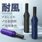 日傘 折りたたみ 完全遮光 晴雨兼用 軽量 耐風 自動開閉 uvカット 100% 遮光 10本