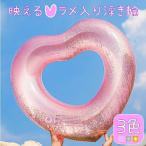 浮き輪 フロート 90cm 子供 大人用 ハート 大きい 夏 おしゃれ ラメ 可愛い スパンコール ホログラム クリア 透明 プール 海