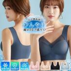 ブラジャー 接触冷感 �