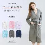 バスローブ レディース 夏春秋冬 メンズ 薄手 ワッフル生地 速乾 ポリエステル ガウン 夏用 軽量 吸水 お風呂上り タオル地 ワッフル生地