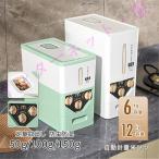 米びつ 自動米びつ 計量 6kg 10kg 12kg 