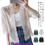 サマーカーディガン レースカーディガン トップス レディース ショート丈 ７分袖カーディガン 透かし編み トップス 羽織り 冷房対策 春 夏 秋 薄地