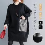 チュニックワンピース レディース 秋冬 裏起毛 チュニック ワンピース 長袖 ドッキング スウェット ス パーカー ポケット付き 切り替え