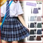 【特価】制服 スカート 3点セット チェック柄 レディース かわいい プリーツスカート 膝上 ミニスカート チェックスカート リボン付き 学生服 スクール