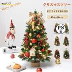 ショッピングクリスマスイルミネーション クリスマスツリー 卓上 ミニツリー 45cm/60cm クリスマス飾り LEDイルミネーション オーナメント おしゃれ ミニツリー キラキラ