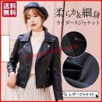 【特価】レザージャケット レディース ライダースジャケット ダブルジッパー レザージャケット puレザ アウター テーラードジャケット 春 秋 冬