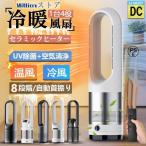 セラミックヒーター 温冷風扇 扇風機 羽なし 空気清浄機 冷暖風切替 静音温風機 冷暖タイプ おしゃれ ヒータータワーファンリモコン付き 自動首振り 暖房 省エネ