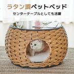ショッピングラタン ローテーブル 猫 小型犬 ペットベッド ラタンカフェテーブルベッド 隠れ家 透明天板 キャットハウス ペットソファ かわいい おしゃれ センターテーブル 丸