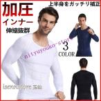 加圧シャツ メンズ 長袖 加圧インナー コンプレッションウェア アンダーシャツ 着圧Tシャツ トレーニングウェア 筋トレ スポーツ シェイプアップ