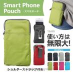 スマホ ポーチ ショルダー スマホショルダー 携帯ポーチ 携帯ケース メンズ レディース バッグ アウトドア スマホポーチ ベルト スマートフォン