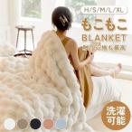毛布 ふわとろ毛布 もこもこ毛布 ブランケット シングル フランネル 掛け毛布 マイクロファイバー 大判 軽い 暖かい 安眠 北欧 冬 洗える