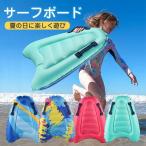 サーフボード 浮き輪 子供 大人 キッズ フロート ミニボード取手 折り畳み エアマットレス滑り止め 水遊び サーフィン ビーチプール 初心者向け