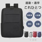 リュックサック ビジネスリュック メンズ レディース バックパック 通勤バッグ メンズバッグ ビジネス 軽量 通勤 通学 旅行 シンプル PC