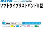 入院リストバンド 2型 ソフトタイプリストバンド II型 レスプリ シータ 医療用ラベル SATO サトー 純正品