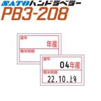  рука labela-PB3-208 этикетка год производство . рис время 100 шт SATO Sato 