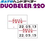  рука labela-DUOBELER220 этикетка 220-6 год производства месяц день потребление временные ограничения SATO Sato 
