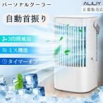 冷風機 冷風扇 強力超音波式 900ML大容量 小型 10W省エネ 冷風扇風機 卓上クーラー 細かいミスト 氷入れ可 噴霧 扇風機 送風 加湿 冷却
