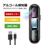 アルコールチェッカー 飲酒チェッカー アルコールチェック アルコール検査器 アルコール検知器 LCDディスプレー アルコールテスター 携帯用 USB充電式 即日発送