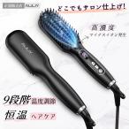 ヒートブラシ ブラシアイロン ストレートアイロン ストレートヘアアイロン ストレートブラシ マイナスイオン 急速予熱 恒温 120~200℃調整 60分自動オーフ