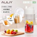 Aliliy ミキサー スムージー 小型 ジューサー 一台多役 2つコップ 野菜 果物 離乳食 氷も砕ける コードレス Type-C USB充電式 ブレンダー 340ML 3000mAh